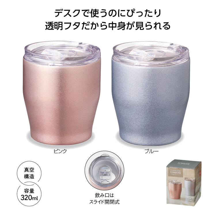 【送料無料（北海道・沖縄・離島除く）・代引き不可】フタ付　真空ステンレスタンブラー　３２０ｍｌ_80個セット_1個あたり428円（税抜） <sp-35420>