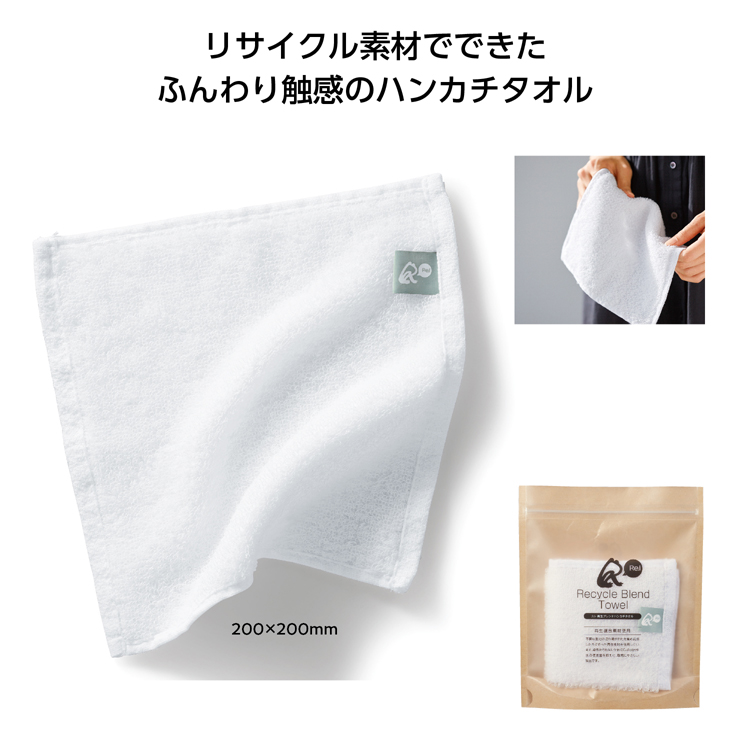 【送料無料（北海道・沖縄・離島除く）・代引き不可】リル　再生ブレンドハンカチタオル_240個セット_1個あたり78円（税抜） <sp-35438>