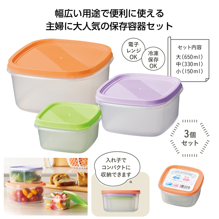 【送料無料（北海道・沖縄・離島除く）・代引き不可】便利な保存容器３個組_112個セット_1個あたり128円（税抜） <sp-35441>