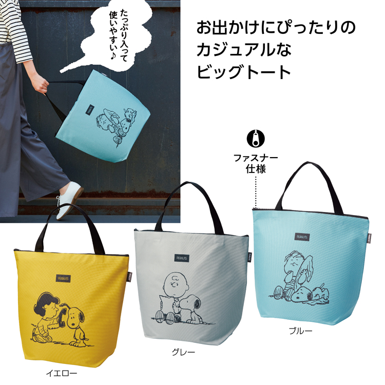 【送料無料（北海道・沖縄・離島除く）・代引き不可】スヌーピーメイト　ビッグトートバッグ_72個セット_1個あたり298円（税抜） <sp-35568>