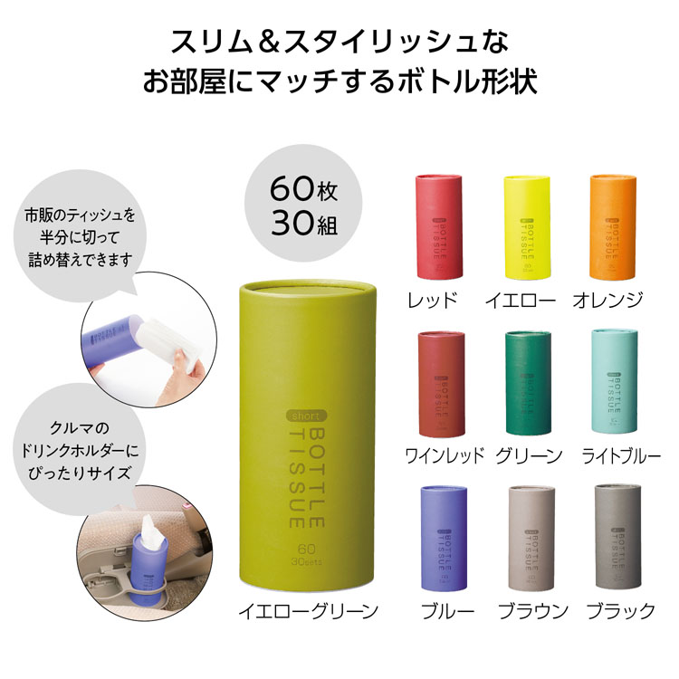 【送料無料（北海道・沖縄・離島除く）・代引き不可】トイロ　ショートボトルティッシュ_120個セット_1個あたり95円（税抜） <sp-35578>