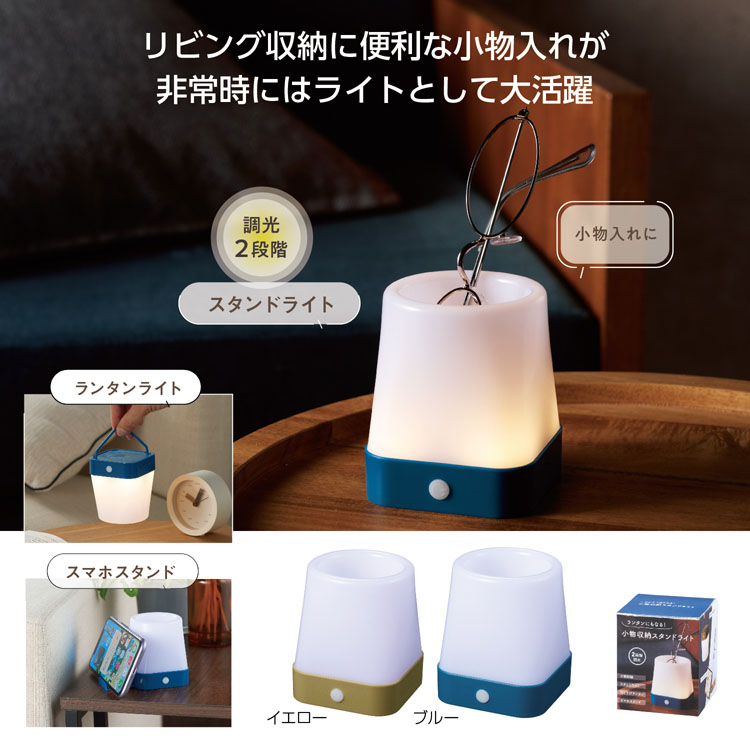 【送料無料（北海道・沖縄・離島除く）・代引き不可】ランタンにもなる！小物収納スタンドライト_144個セット_1個あたり198円（税抜） <sp-35595>