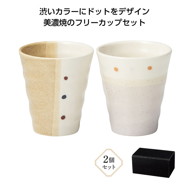【送料無料（北海道・沖縄・離島除く）・代引き不可】美濃焼　ドットペイントペアフリーカップ_48個セット_1個あたり398円（税抜） <sp-35667>