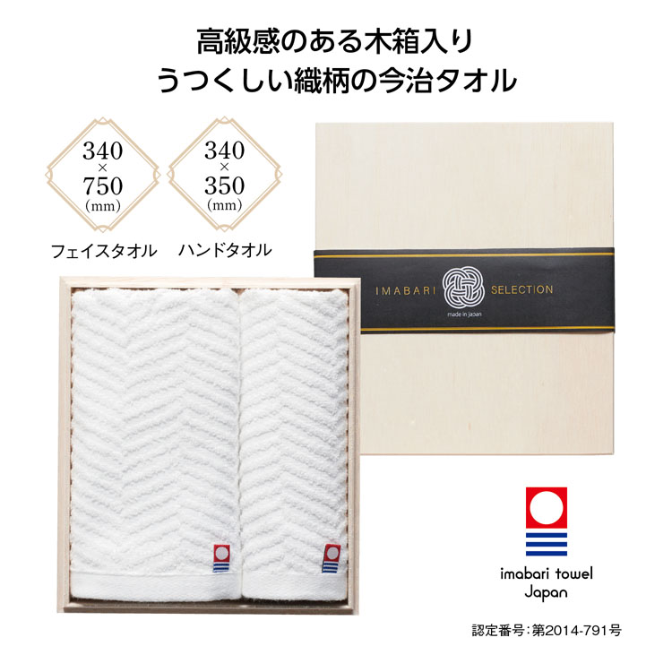 【送料無料（北海道・沖縄・離島除く）・代引き不可】木箱入　今治の逸品タオルギフトセット 30個セット 1個あたり980円（税抜） <sp-35690>