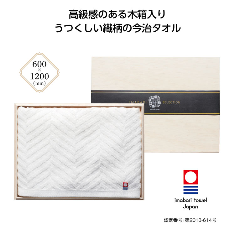 【送料無料（北海道・沖縄・離島除く）・代引き不可】木箱入　今治の逸品バスタオル 24個セット 1個あたり1480円（税抜） <sp-35691>