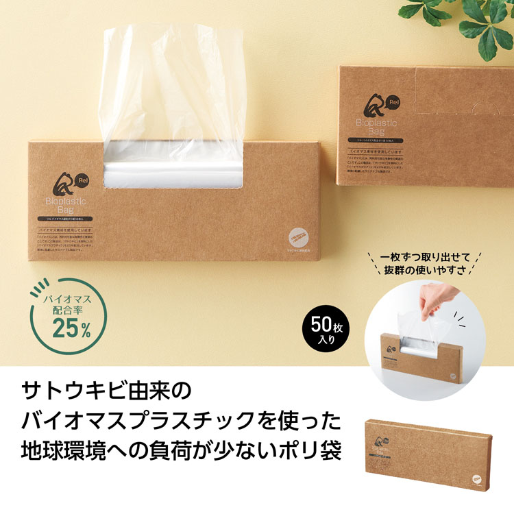 【送料無料（北海道・沖縄・離島除く）・代引き不可】リル　バイオマス配合ポリ袋５０枚入_160個セット_1個あたり98円（税抜） <sp-35707>