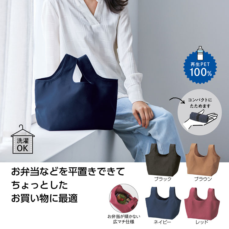 【送料無料（北海道・沖縄・離島除く）・代引き不可】エコモ・フワリエ　再生ＰＥＴ　マチ広バッグ_240個セット_1個あたり258円（税抜） <sp-35719>