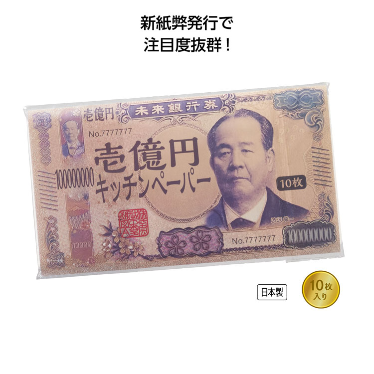 【送料無料（北海道・沖縄・離島除く）・代引き不可】新壱億円キッチンペーパー１０枚入_200個セット_1個あたり45円（税抜） <sp-35815>