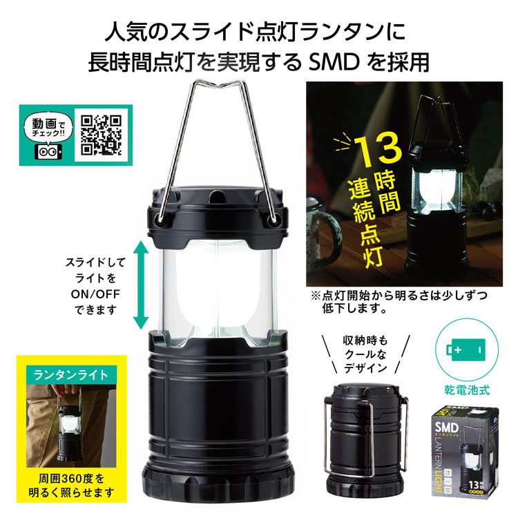 【送料無料（北海道・沖縄・離島除く）・代引き不可】ＳＭＤランタンライト_90個セット_1個あたり298円（税抜） <sp-35852>