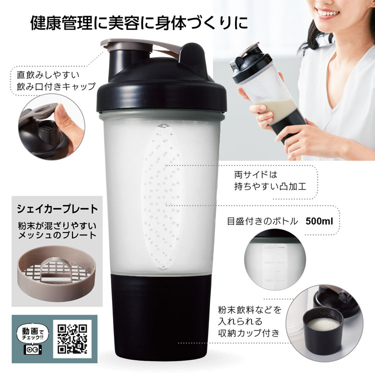 【送料無料（北海道・沖縄・離島除く）・代引き不可】カップ付シェイカーボトル５００ｍｌ_48個セット_1個あたり198円（税抜） <sp-35863>