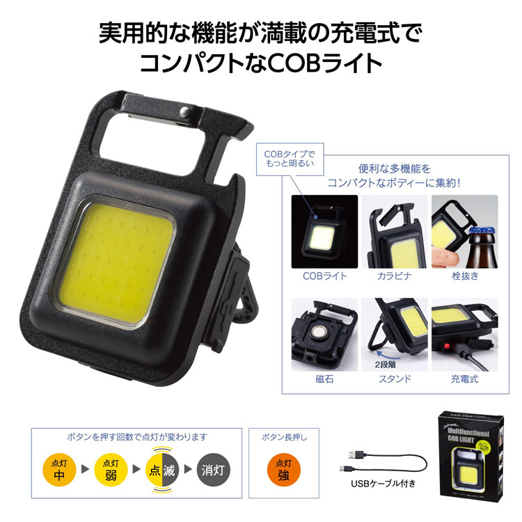 【送料無料（北海道・沖縄・離島除く）・代引き不可】充電式　多機能ＣＯＢライト_240個セット_1個あたり248円（税抜） <sp-35868>