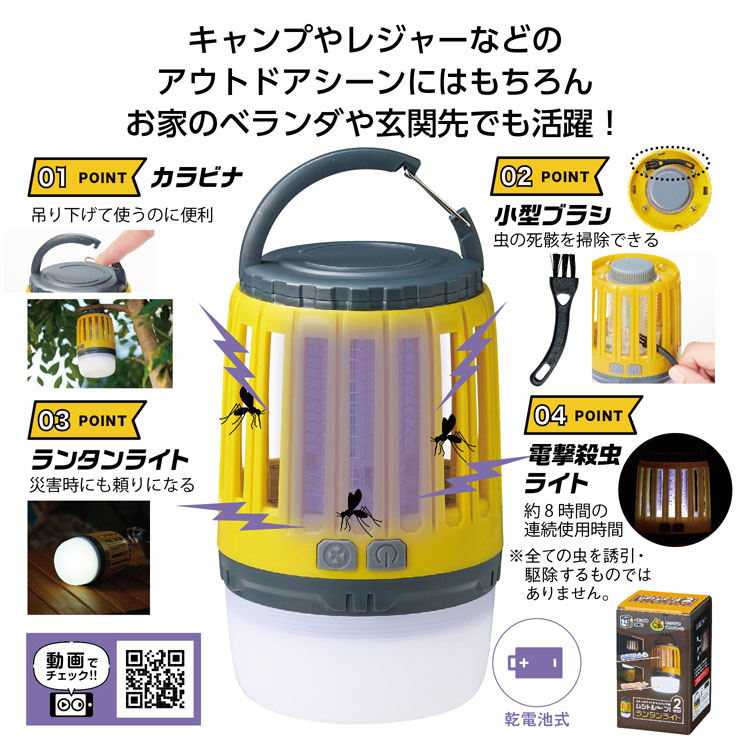 【送料無料（北海道・沖縄・離島除く）・代引き不可】ムシトル～ン！２ＷＡＹランタンライト 60個セット 1個あたり798円（税抜） <sp-35907>