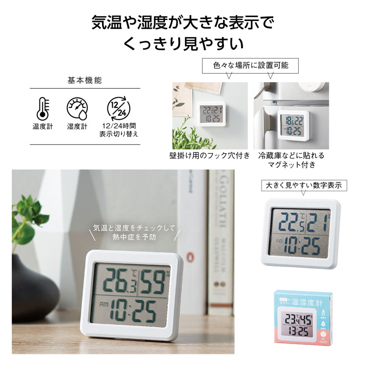 【送料無料（北海道・沖縄・離島除く）・代引き不可】数字が見やすい温湿度計_180個セット_1個あたり398円（税抜） <sp-35973>