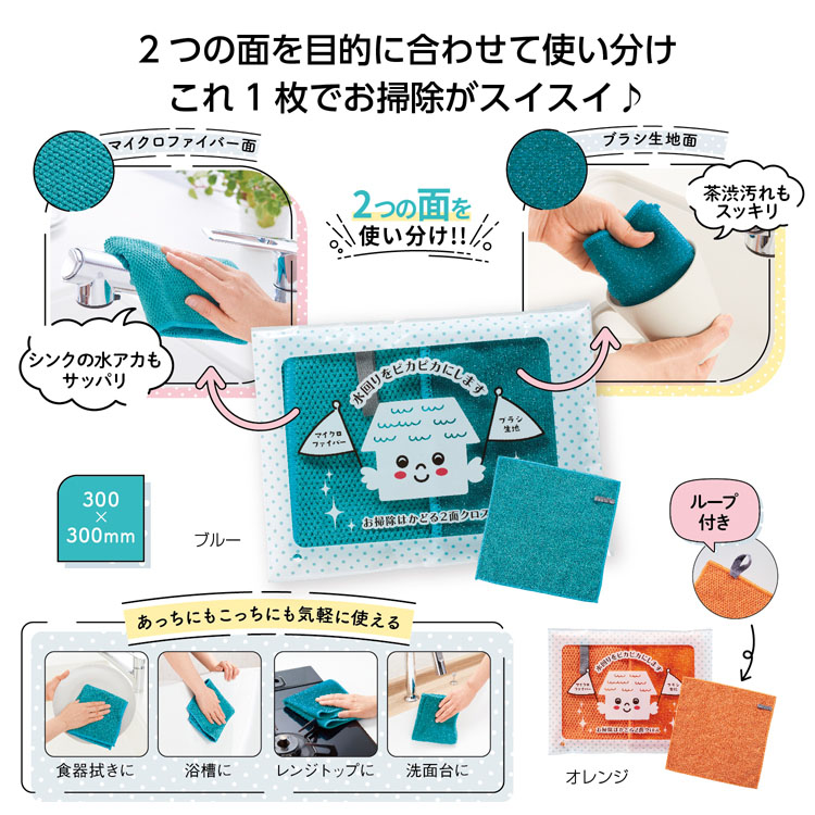【送料無料（北海道・沖縄・離島除く）・代引き不可】お掃除はかどる２面クロス_240個セット_1個あたり88円（税抜） <sp-35976>