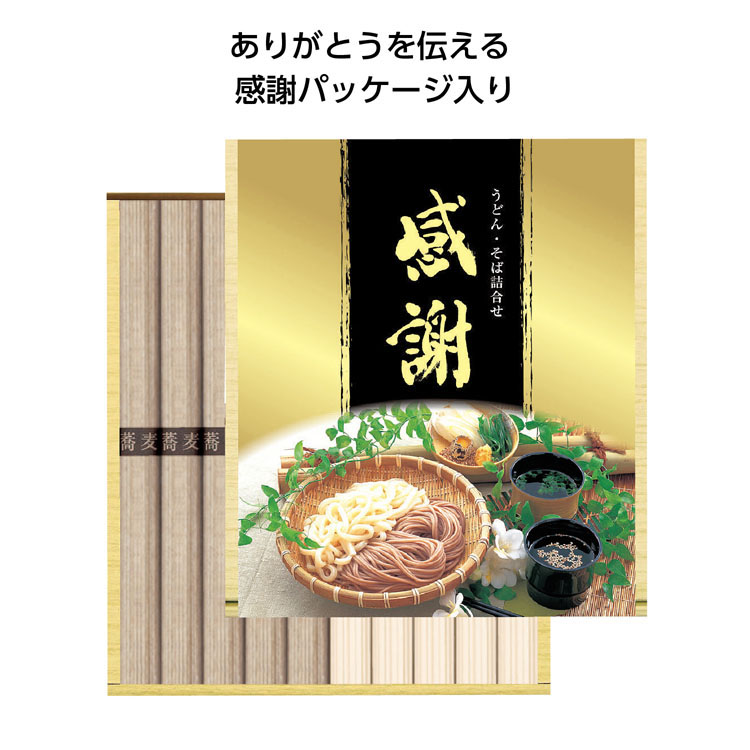【送料無料（北海道・沖縄・離島除く）・代引き不可】感謝蕎麦うどんセット_30個セット_1個あたり398円（税抜） <sp-35998>