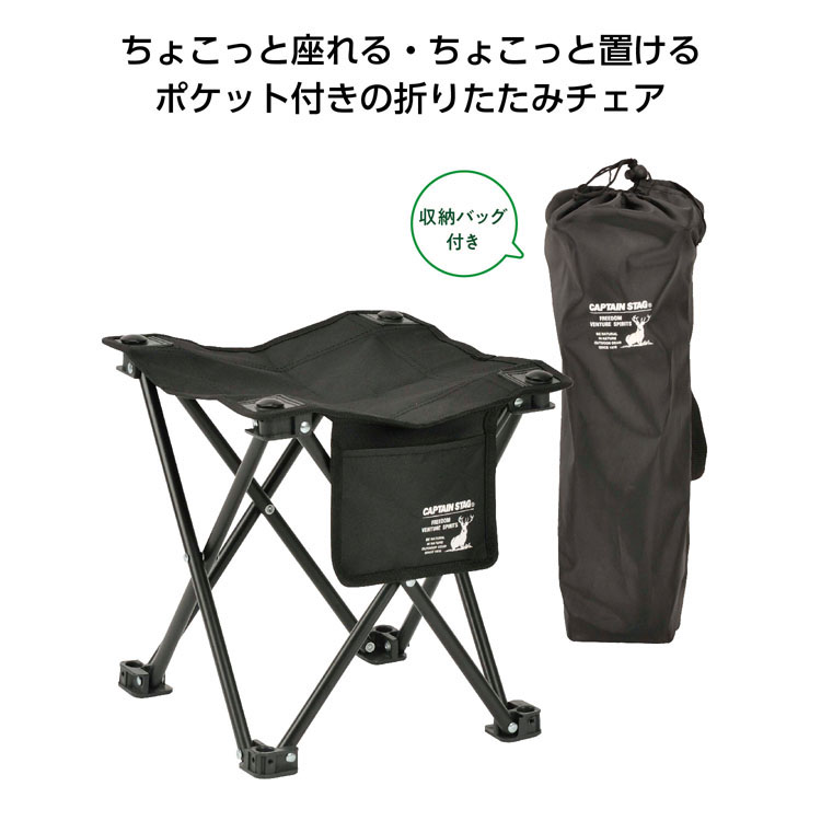 【送料無料（北海道・沖縄・離島除く）・代引き不可】キャプテンスタッグちょこっとチェア　ブラック 12個セット 1個あたり1280円（税抜） <sp-36011BK>