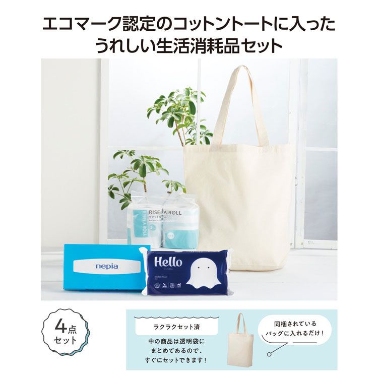 【送料無料（北海道・沖縄・離島除く）・代引き不可】トートバッグギフト　ペーパーセット 10個セット 1個あたり498円（税抜） <sp-36014>