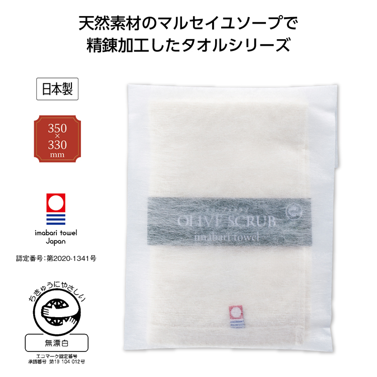 【送料無料（北海道・沖縄・離島除く）・代引き不可】今治オリーブスクラブ　ハンドタオル_150個セット_1個あたり268円（税抜） <sp-36036>