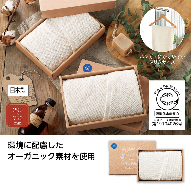 【送料無料（北海道・沖縄・離島除く）・代引き不可】オーガニック　スリムフェイスタオル_72個セット_1個あたり355円（税抜） <sp-36066>