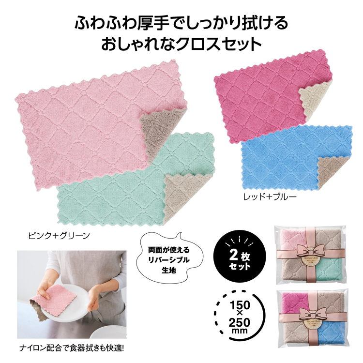 【送料無料（北海道・沖縄・離島除く）・代引き不可】リバーシブルカラー　キッチンクロス２枚組_240個セット_1個あたり98円（税抜） <sp-36082>