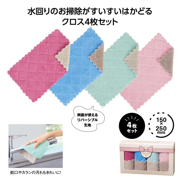 【送料無料（北海道・沖縄・離島除く）・代引き不可】リバーシブルカラー　キッチンクロス４枚組_96個セット_1個あたり218円（税抜） <sp-36083>