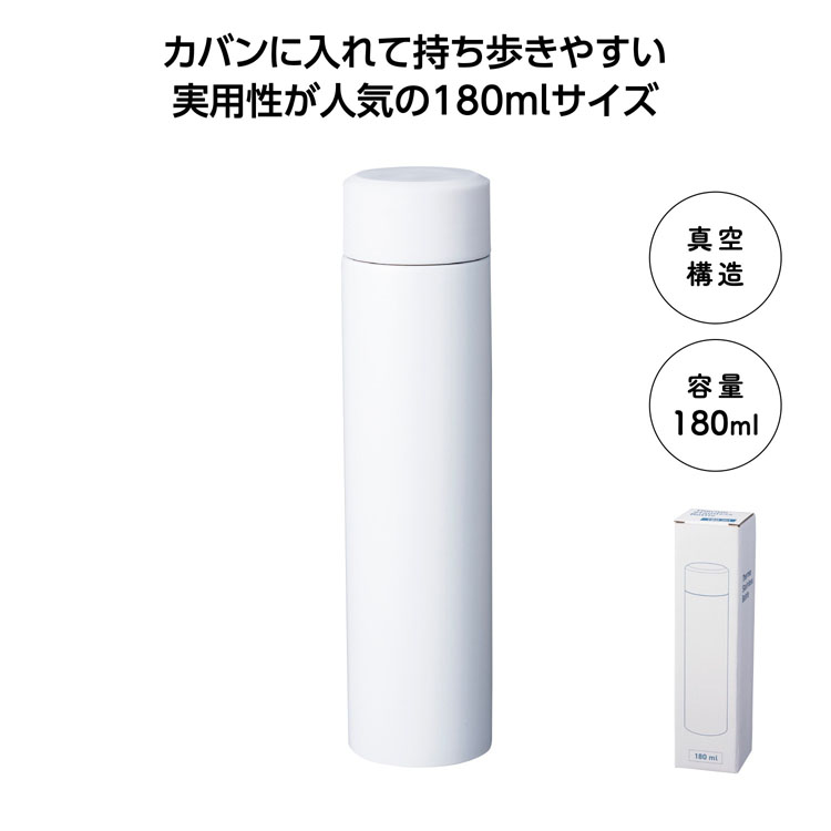 【送料無料（北海道・沖縄・離島除く）・代引き不可】真空ステンレスボトル１８０ｍｌ　ソロ（ホワイト）_80個セット_1個あたり398円（税抜） <sp-36092WH>
