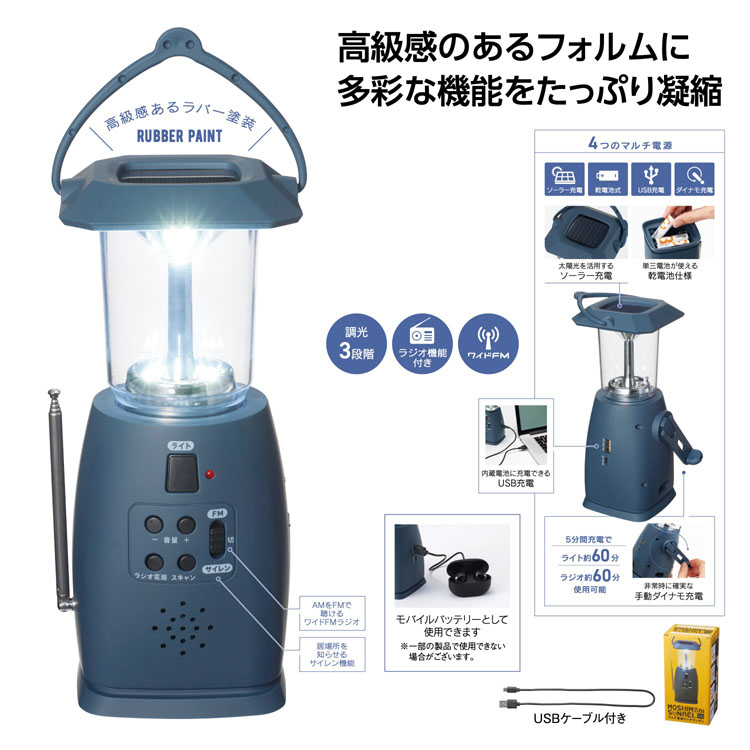 【送料無料（北海道・沖縄・離島除く）・代引き不可】モシモニソナエル　マルチ電源ラジオランタン 30個セット 1個あたり2380円（税抜） <sp-36098>