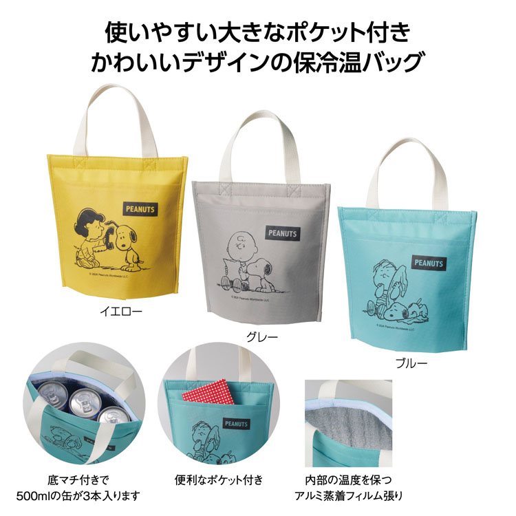 【送料無料（北海道・沖縄・離島除く）・代引き不可】スヌーピーメイト　ポケット付保冷温バッグ_120個セット_1個あたり248円（税抜） <sp-36105>