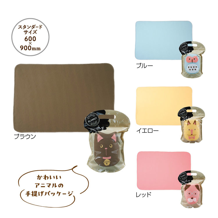 【送料無料（北海道・沖縄・離島除く）・代引き不可】アニマルメリー　フェイスブランケット_64個セット_1個あたり228円（税抜） <sp-36106>