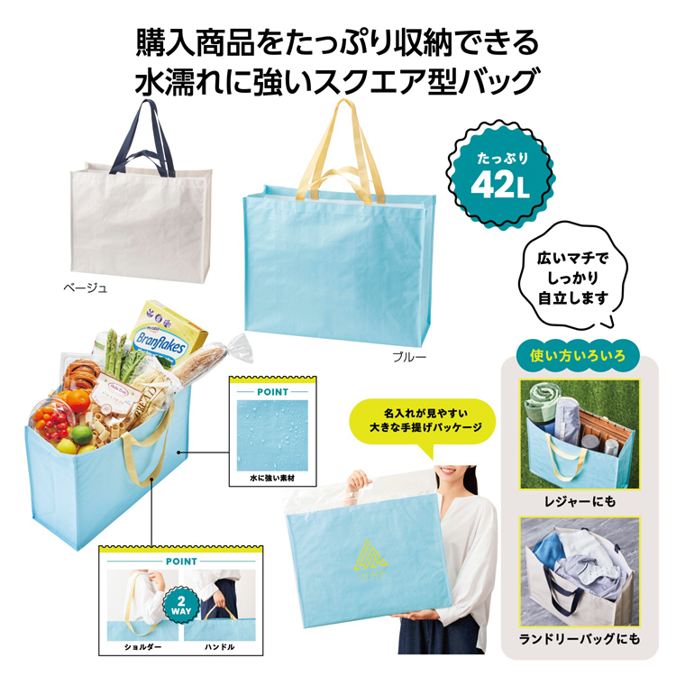 【送料無料（北海道・沖縄・離島除く）・代引き不可】容量たっぷり！２ＷＡＹスクエアバッグ_80個セット_1個あたり198円（税抜） <sp-36122>