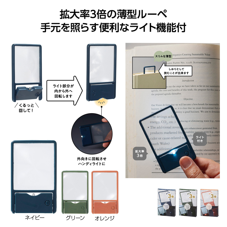 【送料無料（北海道・沖縄・離島除く）・代引き不可】ライト付　スリムルーペ_300個セット_1個あたり198円（税抜） <sp-36128>