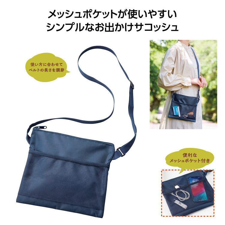 【送料無料（北海道・沖縄・離島除く）・代引き不可】メッシュポケットサコッシュ_160個セット_1個あたり178円（税抜） <sp-36194>