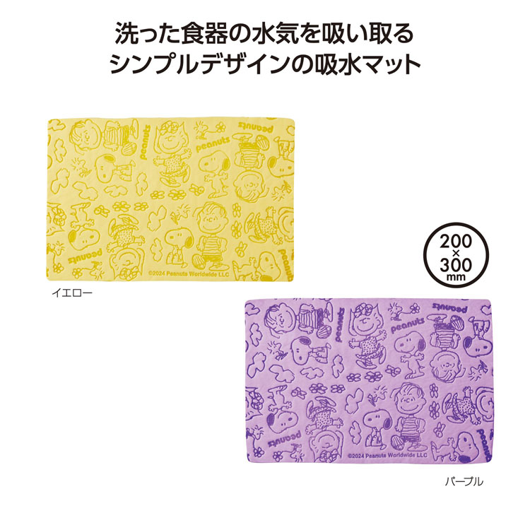 【送料無料（北海道・沖縄・離島除く）・代引き不可】スヌーピー　なかよし水切りマット_60個セット_1個あたり198円（税抜） <sp-36197>