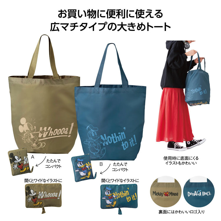 【送料無料（北海道・沖縄・離島除く）・代引き不可】ミッキー＆ドナルド　デイリートート_160個セット_1個あたり378円（税抜） <sp-36206>