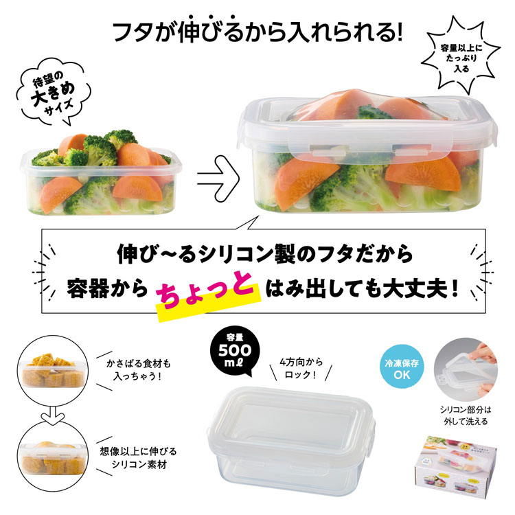 【送料無料（北海道・沖縄・離島除く）・代引き不可】容量以上！伸びる蓋付き保存容器ラージ_60個セット_1個あたり248円（税抜） <sp-36213>