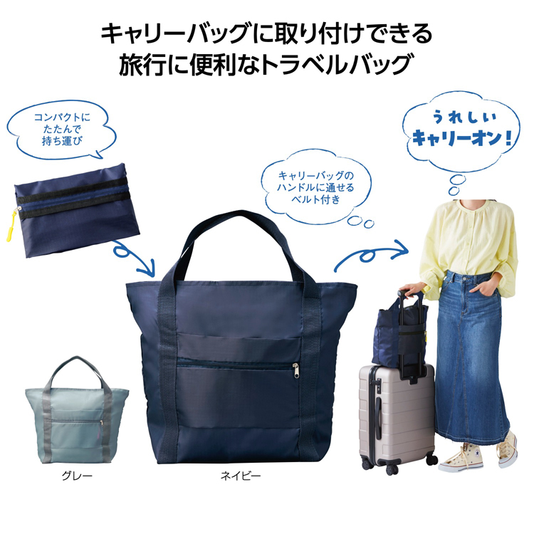 【送料無料（北海道・沖縄・離島除く）・代引き不可】ツアライズ　収納トラベルバッグ_120個セット_1個あたり268円（税抜） <sp-36223>