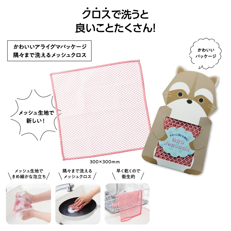 【送料無料（北海道・沖縄・離島除く）・代引き不可】すみっこ洗いも便利！泡立つメッシュクロス_300個セット_1個あたり90円（税抜） <sp-36243>