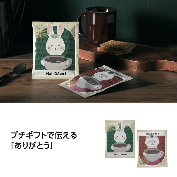 【送料無料（北海道・沖縄・離島除く）・代引き不可】感謝の気持ちドリップコーヒー１袋_500個セット_1個あたり44円（税抜） <sp-36264>