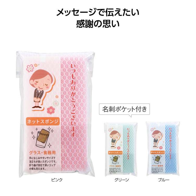 【送料無料（北海道・沖縄・離島除く）・代引き不可】「ありがとう」ネットスポンジ_600個セット_1個あたり32円（税抜） <sp-36275>
