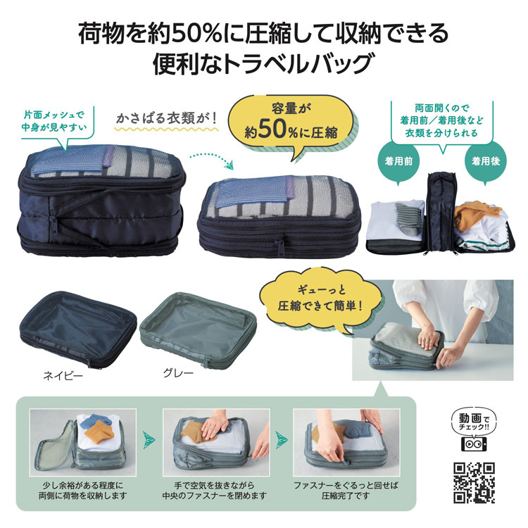 【送料無料（北海道・沖縄・離島除く）・代引き不可】ツアライズ　両面開く！トラベル圧縮バッグ_80個セット_1個あたり298円（税抜） <sp-36335>