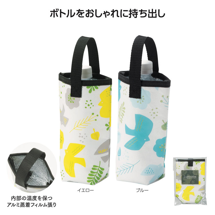 【送料無料（北海道・沖縄・離島除く）・代引き不可】ルモッカ　保冷温ボトルホルダー_360個セット_1個あたり118円（税抜） <sp-36339>