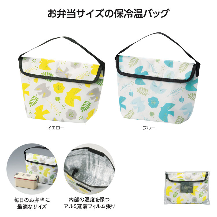 【送料無料（北海道・沖縄・離島除く）・代引き不可】ルモッカ　保冷温ランチバッグ_160個セット_1個あたり198円（税抜） <sp-36340>