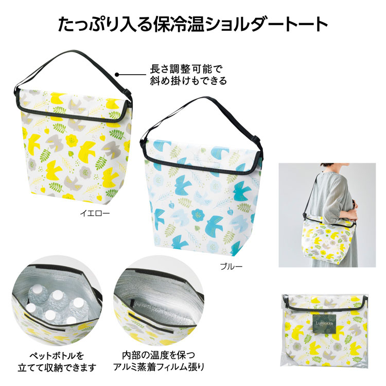 【送料無料（北海道・沖縄・離島除く）・代引き不可】ルモッカ　　保冷温ショルダートートバッグ_96個セット_1個あたり248円（税抜） <sp-36341>