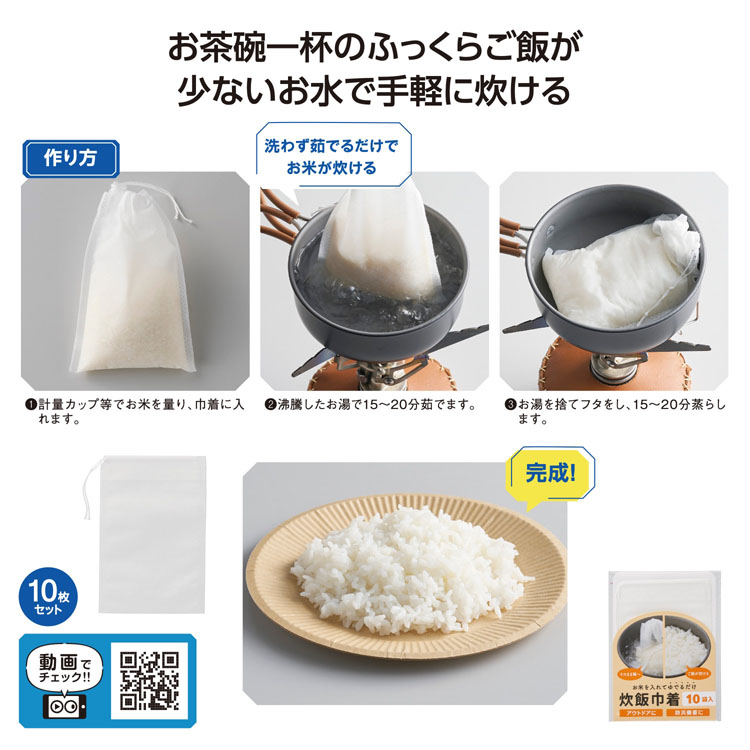 【送料無料（北海道・沖縄・離島除く）・代引き不可】お米を入れてゆでるだけ！炊飯巾着１０袋入_360個セット_1個あたり88円（税抜） <sp-36344>