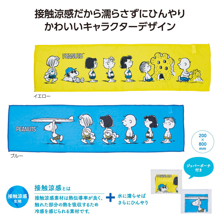 【送料無料（北海道・沖縄・離島除く）・代引き不可】スヌーピーライン　クールタオル_120個セット_1個あたり198円（税抜） <sp-36355>