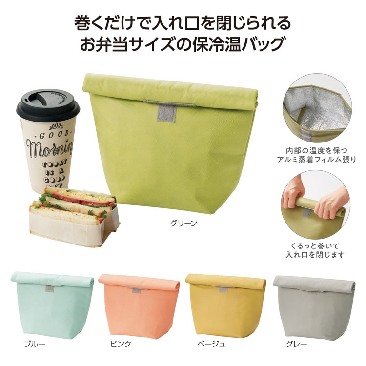【送料無料（北海道・沖縄・離島除く）・代引き不可】ミームー　くる巻き保冷温バッグ_160個セット_1個あたり98円（税抜） <sp-36363>