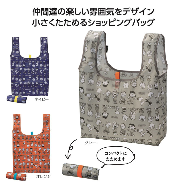 【送料無料（北海道・沖縄・離島除く）・代引き不可】スヌーピーライン　デイリーバッグ_180個セット_1個あたり228円（税抜） <sp-36367>