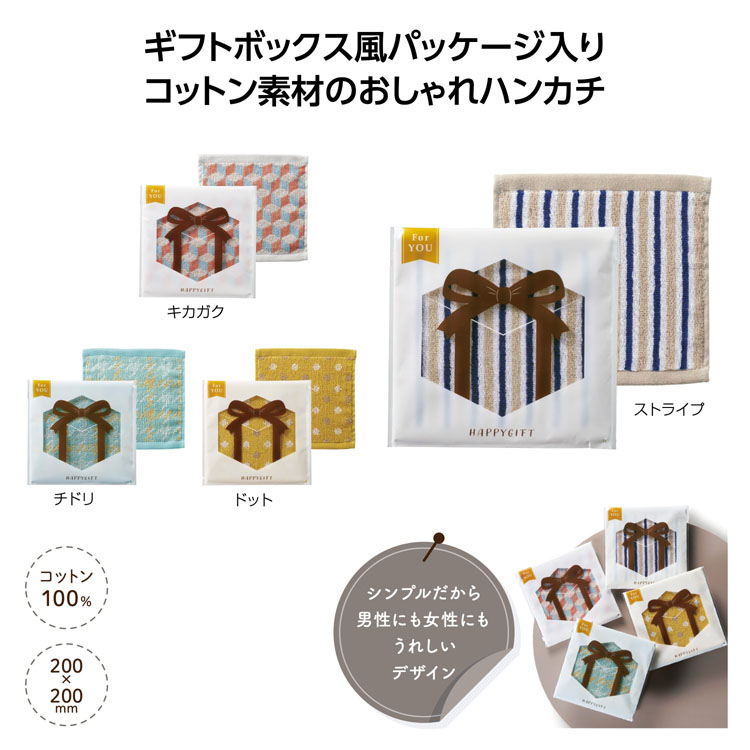 【送料無料（北海道・沖縄・離島除く）・代引き不可】ハピギフト　コットンハンカチタオル_500個セット_1個あたり68円（税抜） <sp-36377>