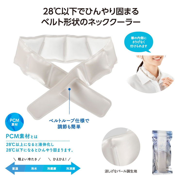 【送料無料（北海道・沖縄・離島除く）・代引き不可】ネッククーラーベルト_120個セット_1個あたり398円（税抜） <sp-36386>