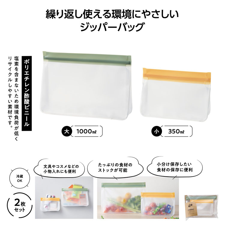 【送料無料（北海道・沖縄・離島除く）・代引き不可】リル　繰り返し使えるジッパーバッグ２枚組_100個セット_1個あたり188円（税抜） <sp-36391>